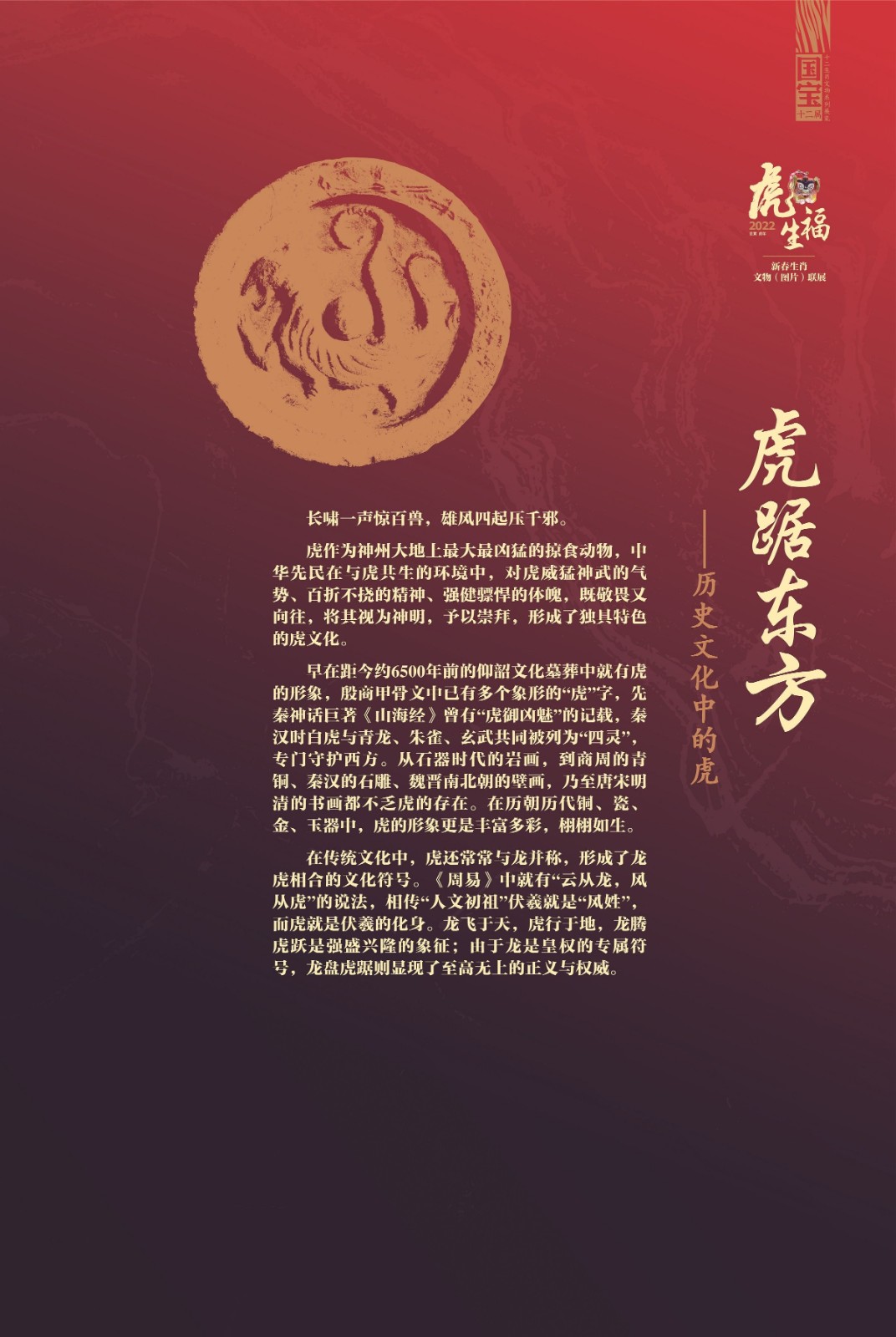 1虎年生肖展展板設(shè)計3-02.jpg