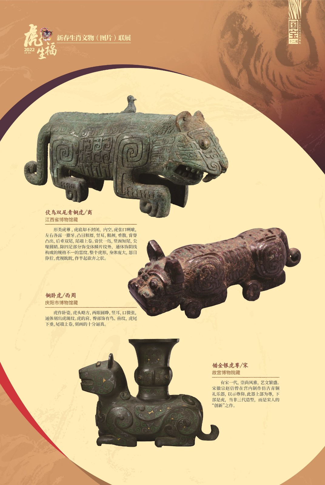 1虎年生肖展展板設(shè)計4-02.jpg