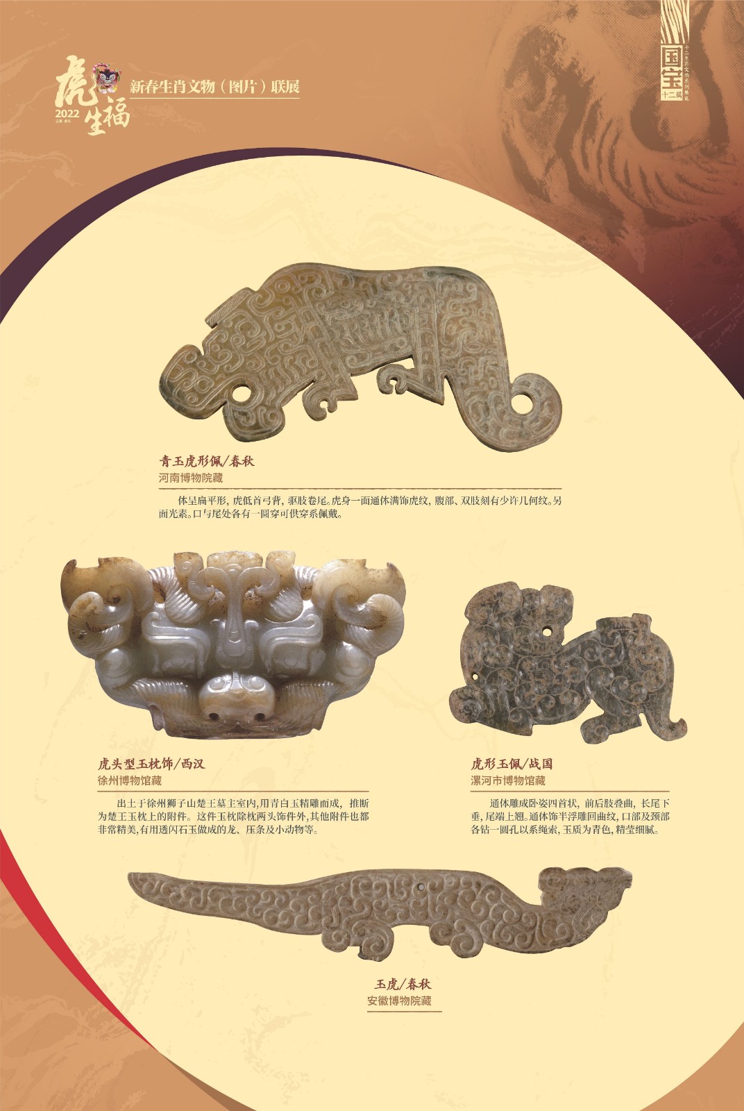 1虎年生肖展展板設(shè)計4_畫板1.jpg