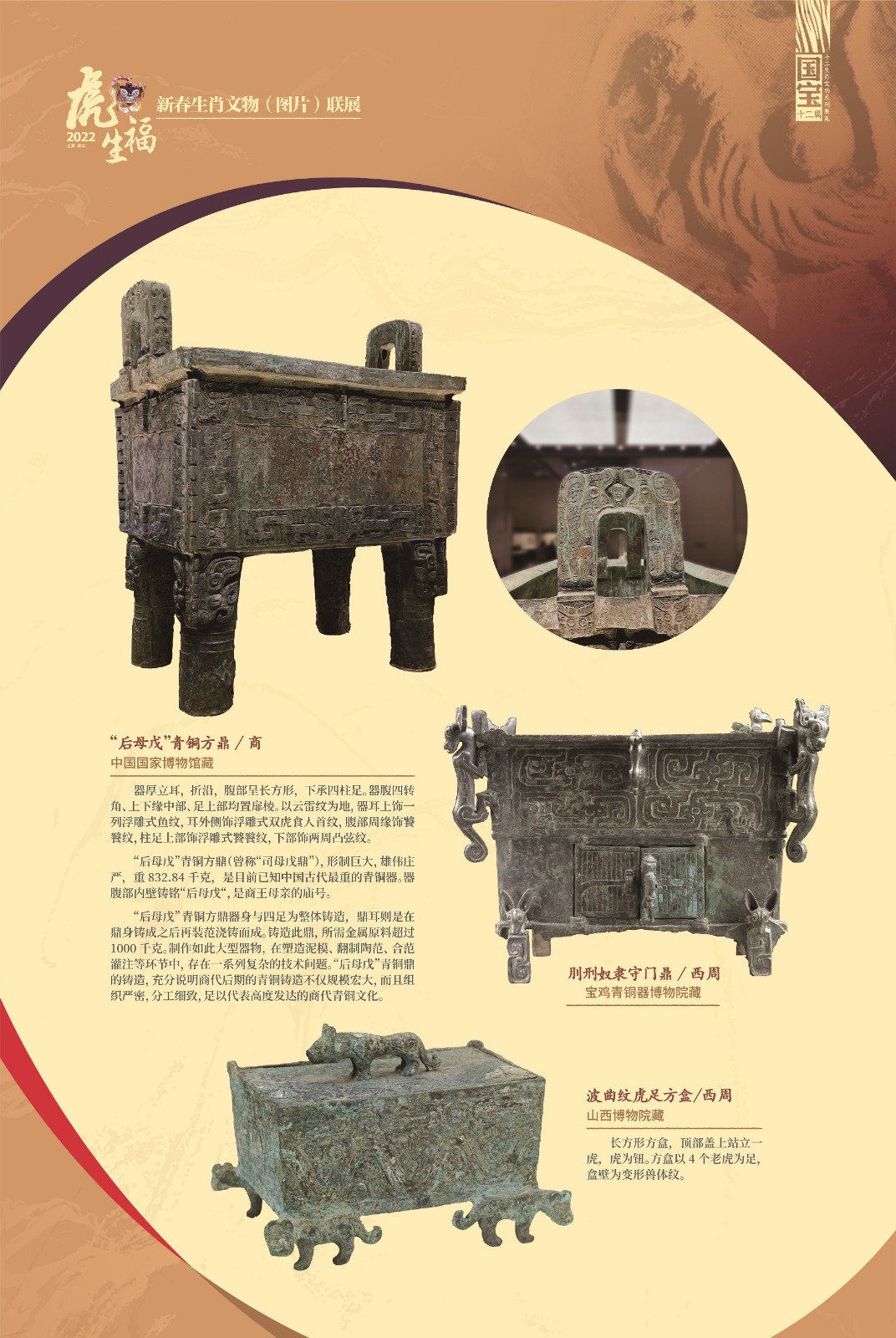 1虎年生肖展展板設(shè)計5_畫板1.jpg