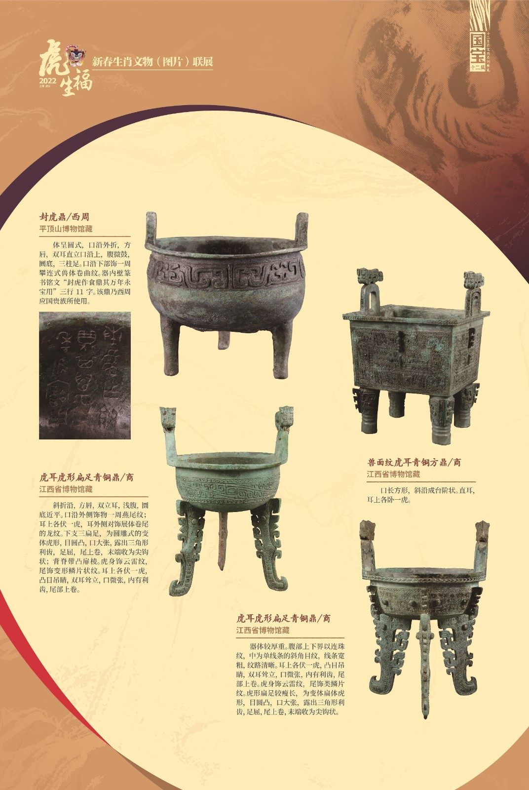 1虎年生肖展展板設(shè)計5-02.jpg