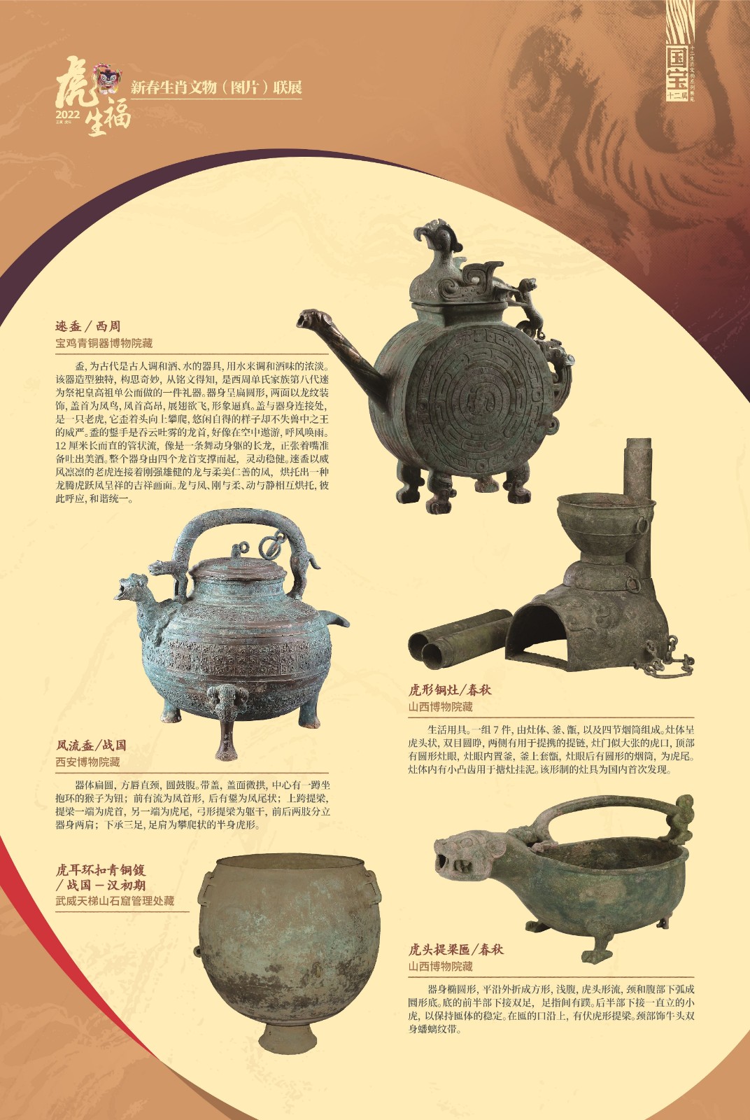 1虎年生肖展展板設(shè)計5-03.jpg