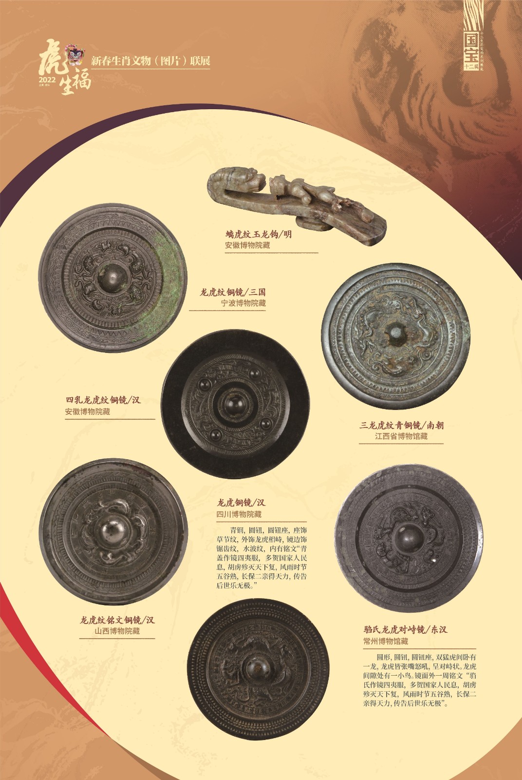 1虎年生肖展展板設(shè)計6_畫板1.jpg