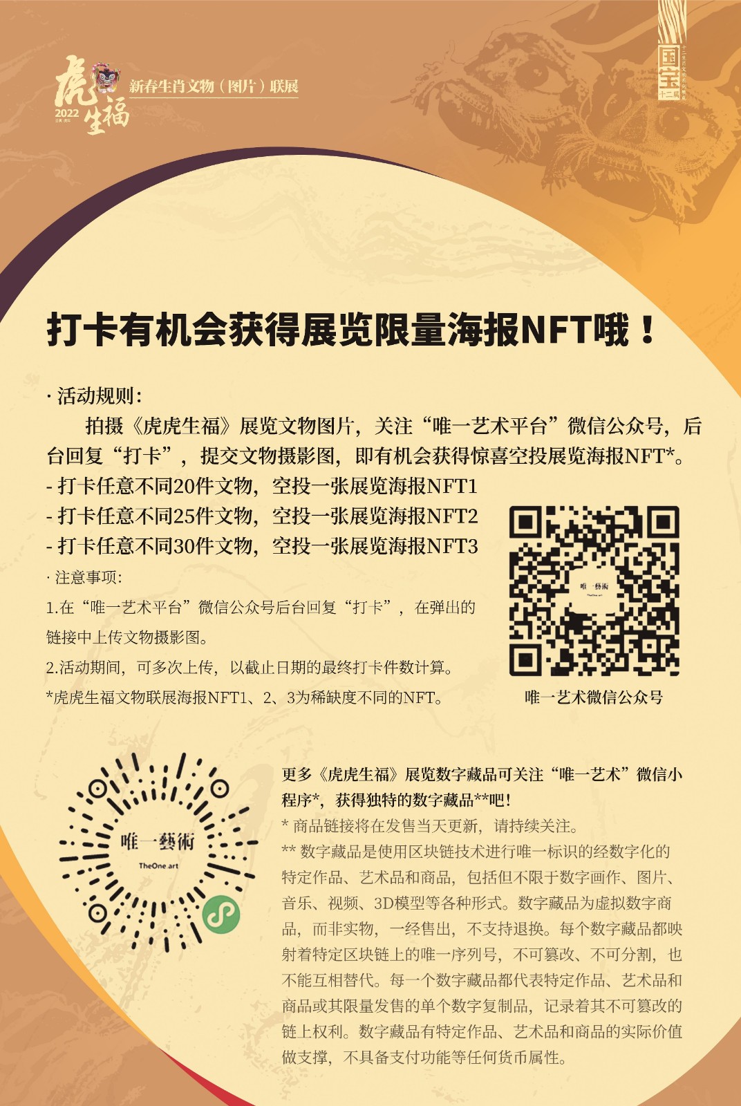 1虎年生肖展展板設(shè)計25_畫板4.jpg