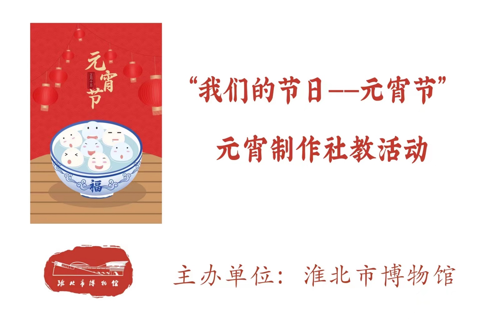 元宵 元宵