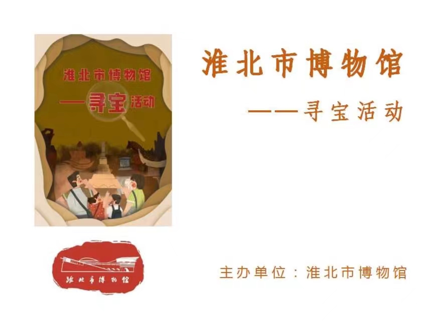 尋寶活動(dòng) 尋寶活動(dòng)
